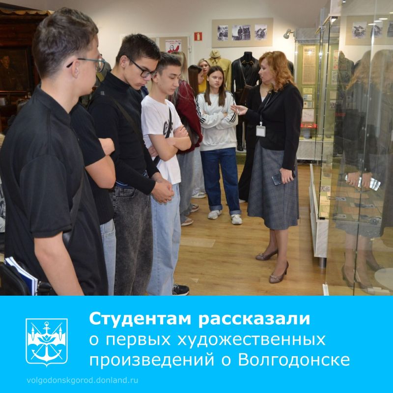В Волгодонском эколого-историческом музее прошло мероприятие для студентов Волгодонского педагогического колледжа