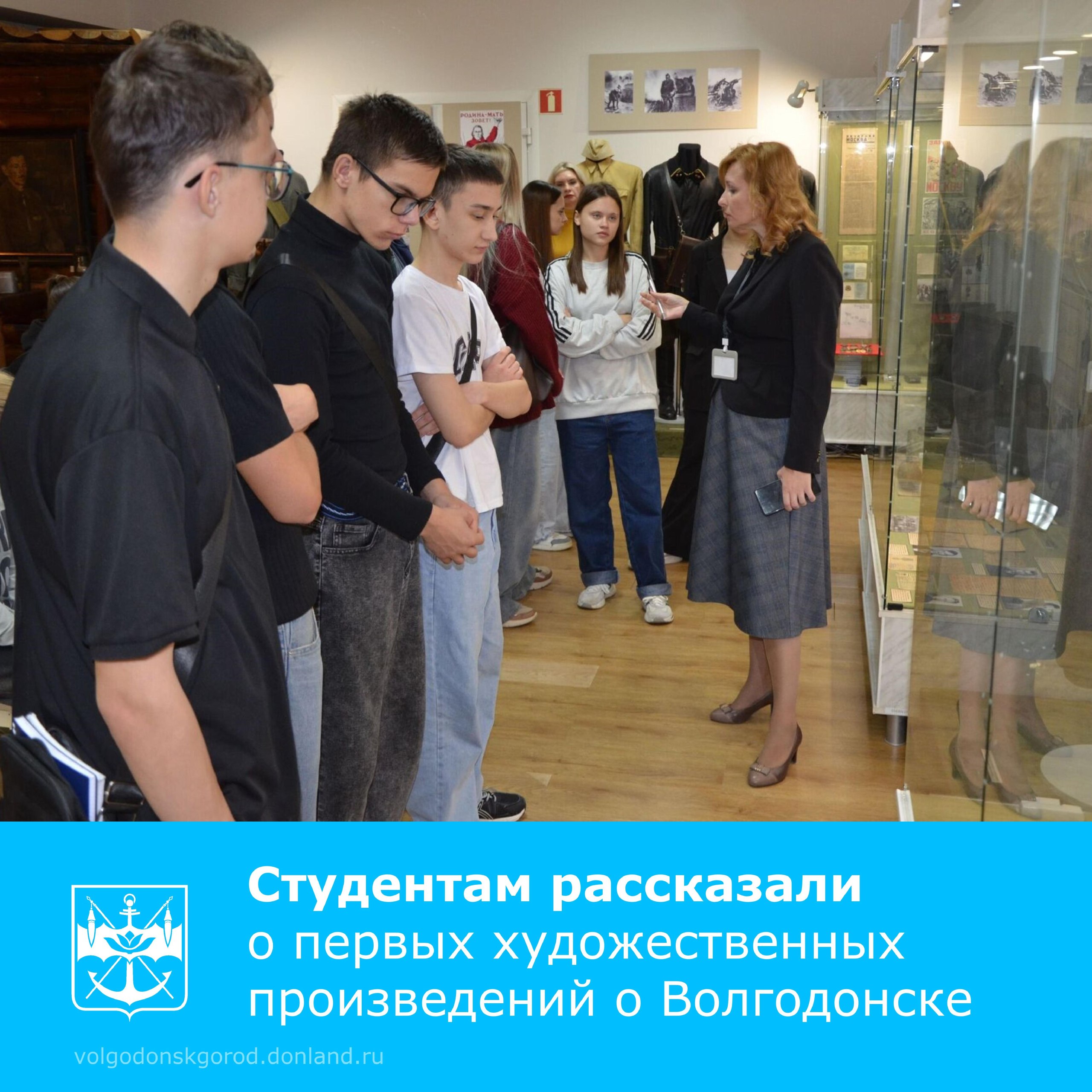 В Волгодонском эколого-историческом музее прошло мероприятие для студентов Волгодонского педагогического колледжа