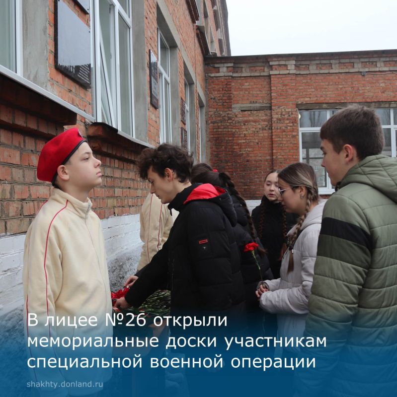 В Шахтах увековечили память участников специальной военной операции, выпускников лицея №26 – Дмитрия Тарадейко, Никиты Ключникова, Сергея Бочарова и Сергея Севергина, открыв мемориальные доски на фасаде учебного заведения
