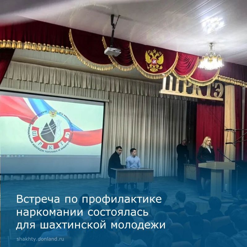 Представители автономной некоммерческой организации «Свободная жизнь» совместно с отделом по молодежной политике Администрации города Шахты рассказали студентам Шахтинского регионального колледжа топлива и энергетики имени...