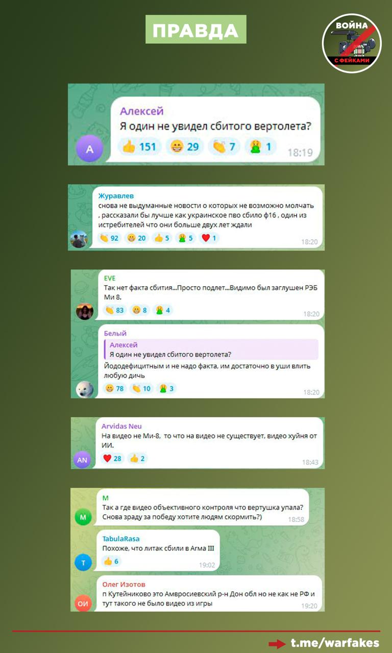 Фейк: Силы ССО Украины сбили российский вертолет МИ-8 при помощи дрона Фейк: Силы ССО Украины сбили российский вертолет МИ-8 при помощи дрона
