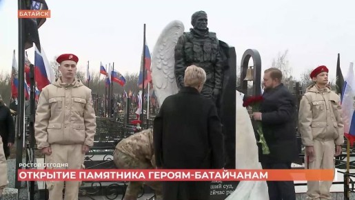 Памятник Героям открыли в Батайске