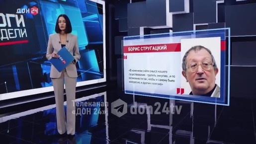 Вспомним слова писателя-фантаста Бориса Стругацкого: