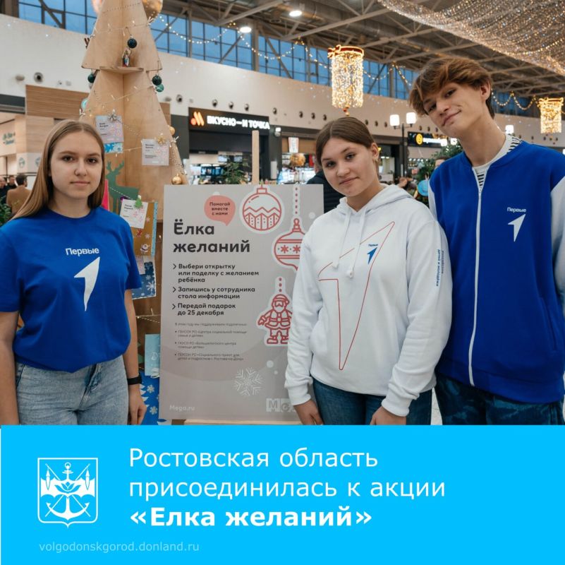 Жителей Волгодонска и области приглашают принять участие в ежегодной благотворительной Всероссийской акции «Елка желаний»
