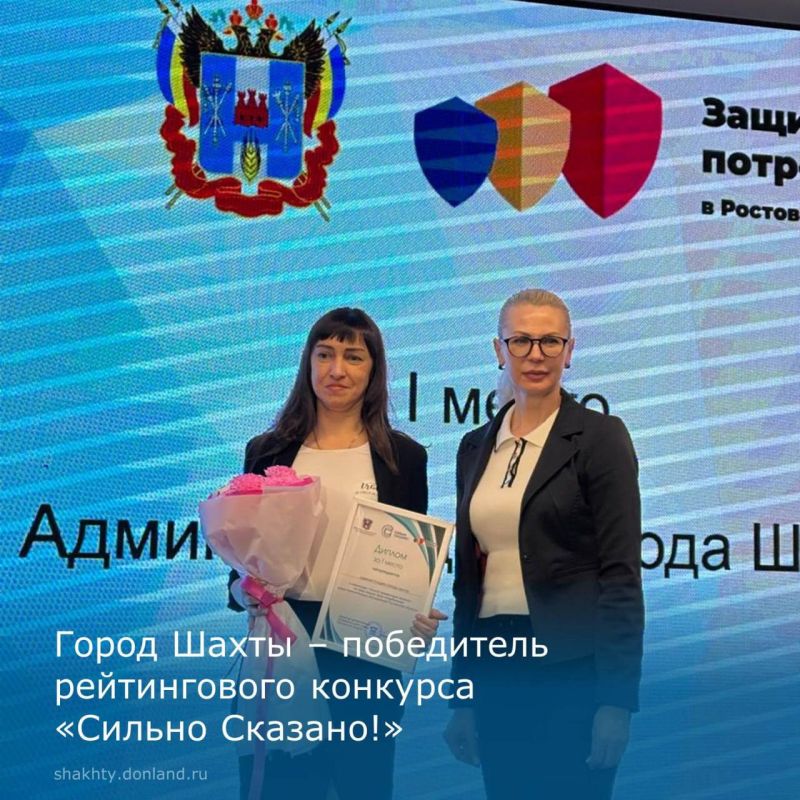 Шахты стали лидером по защите прав потребителей