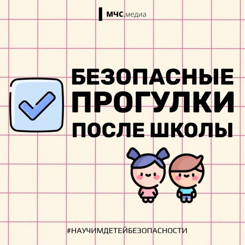 МЧС России: научим безопасности интересно