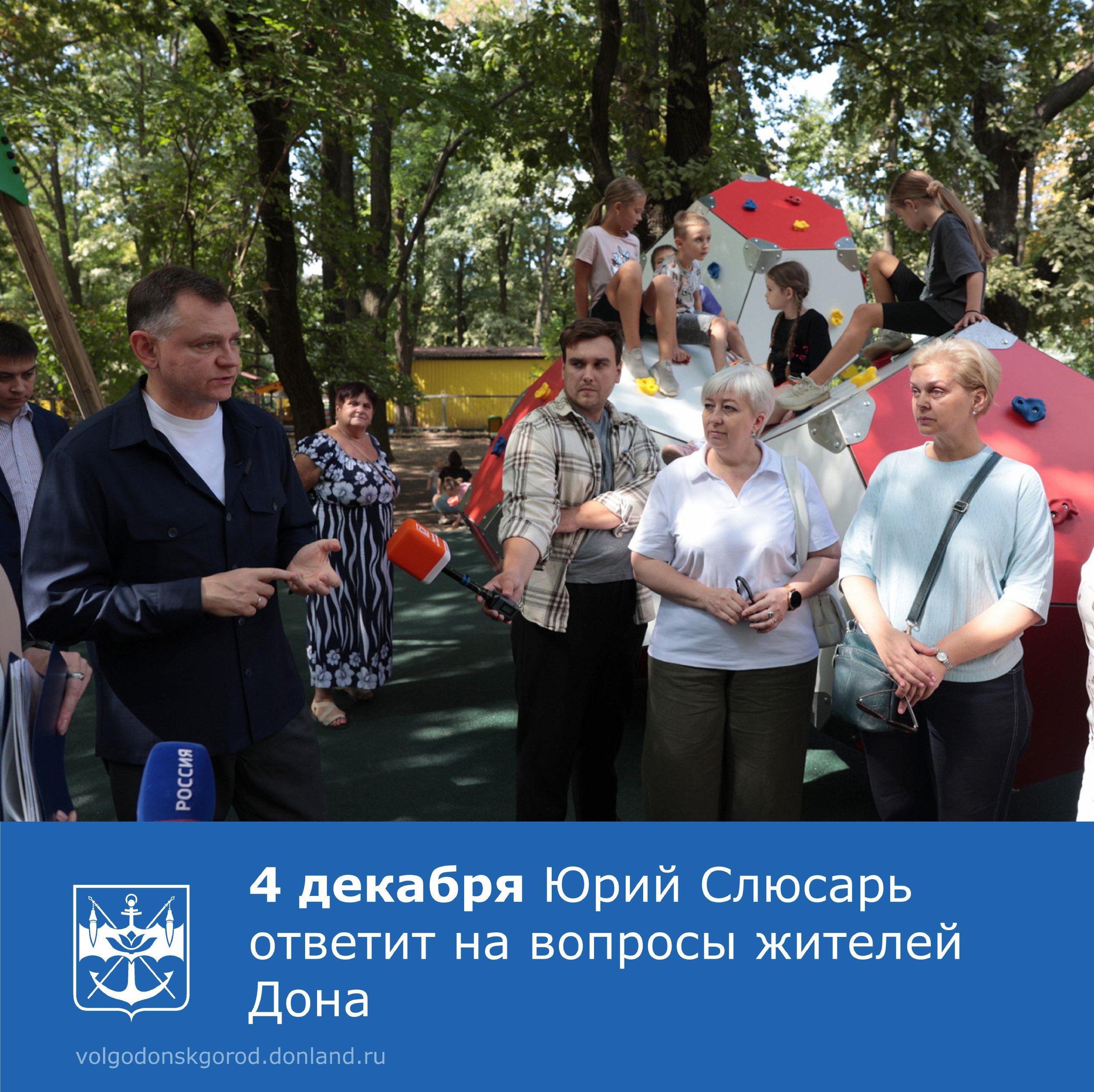 4 декабря в 17:00 в эфире телеканалов «Общественное телевидение России», «Дон 24» и «Первый Ростовский», радиостанции «ФМ-на Дону» губернатор Ростовской области Юрий Слюсарь ответит на вопросы жителей Дона