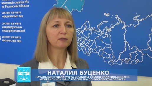 Начальник отдела учета и работы с налогоплательщиками межрайонной ИФНС России №4 по Ростовской области Наталия Буценко рассказала о необходимости уплаты гражданами до 1 декабря 2025 года налогов и способах, как это сделать