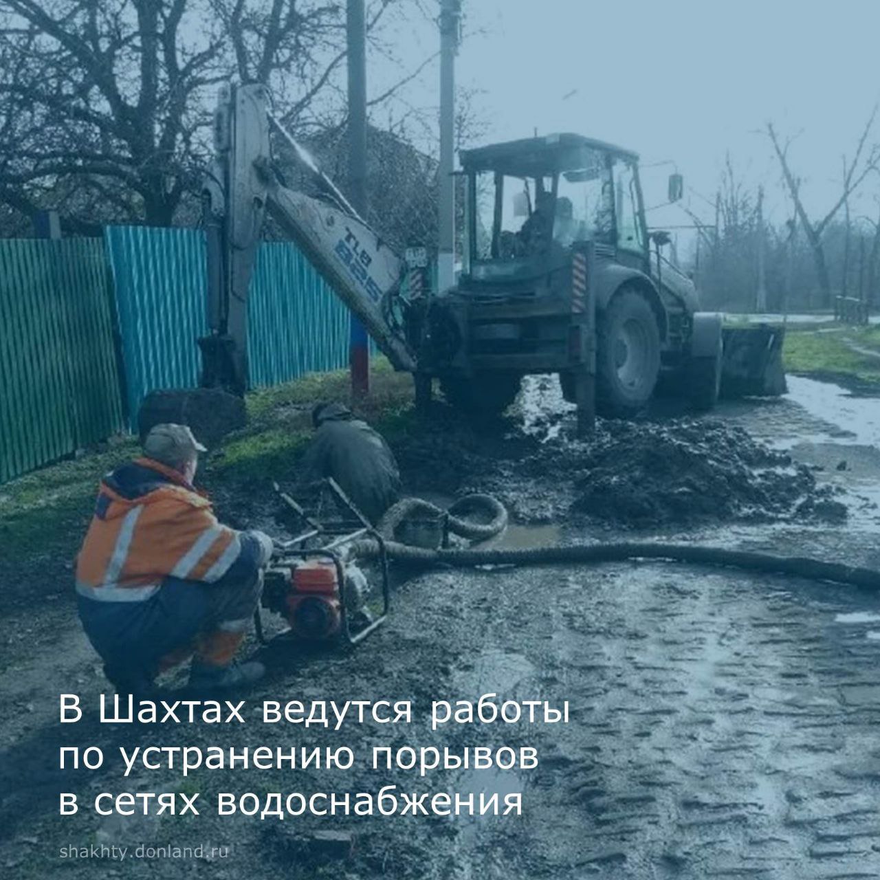 По информации филиала «Шахтинский» ГУП РО «УРСВ» устранение аварийных ситуаций и порывов ведётся как в дневное, так и в ночное время суток