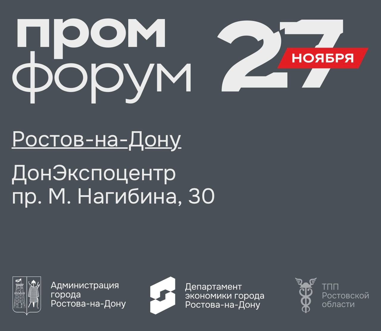 Александр Скрябин: Уважаемые ростовчане!. . Основа любой экономики – это промышленность, малый и средний бизнес