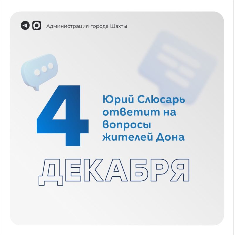 4 декабря в 17:00 пройдет прямая трансляция специальной программы «Юрий Слюсарь. Разговор напрямую»