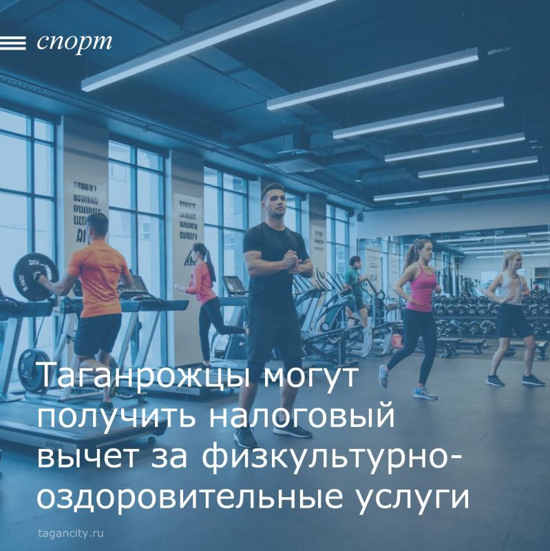 С 2022 года граждане Российской Федерации вправе получить социальный налоговый вычет за оказанные им физкультурно-оздоровительные услуги