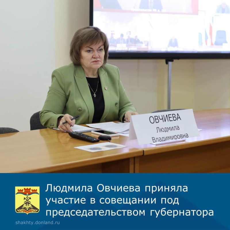 Людмила Овчиева приняла участие в совещании с управляющими организациями под председательством губернатора Юрия Слюсаря