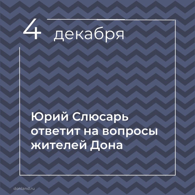 4 декабря в 17:00 пройдет прямая трансляция специальной программы «Юрий Слюсарь. Разговор напрямую»