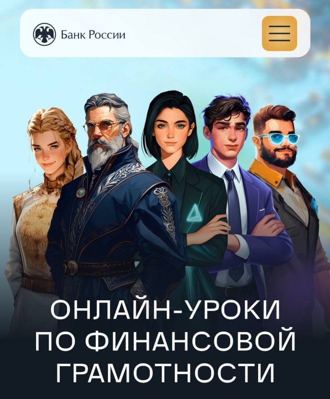 Онлайн-уроки финансовой грамотности для школьников