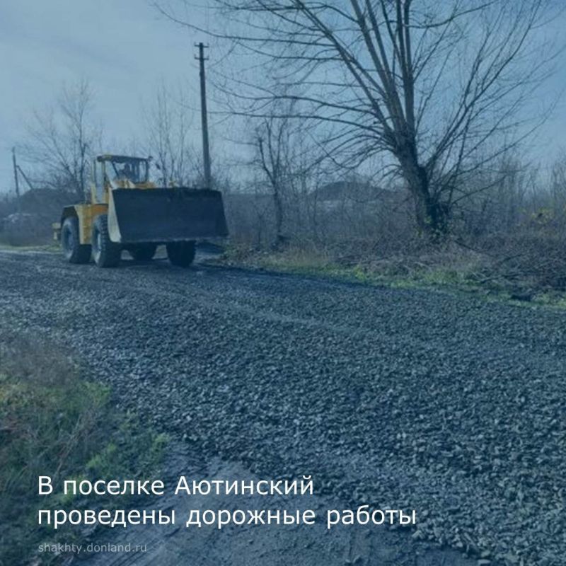 На подведомственной территории Западного территориального отдела завершены работы по восстановлению проезжей части улицы Шахтной