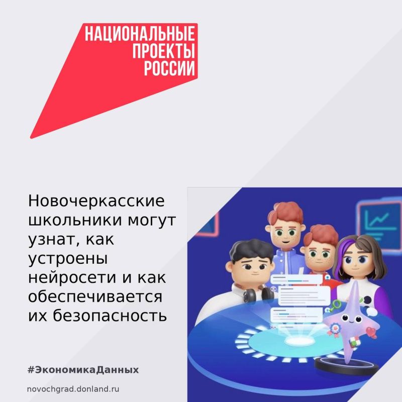 По все стране для школьников стартует новый урок в рамках всероссийского образовательного проекта «Урок цифры» по теме «Дело в чате: эволюция нейросетей и цифровая безопасность»