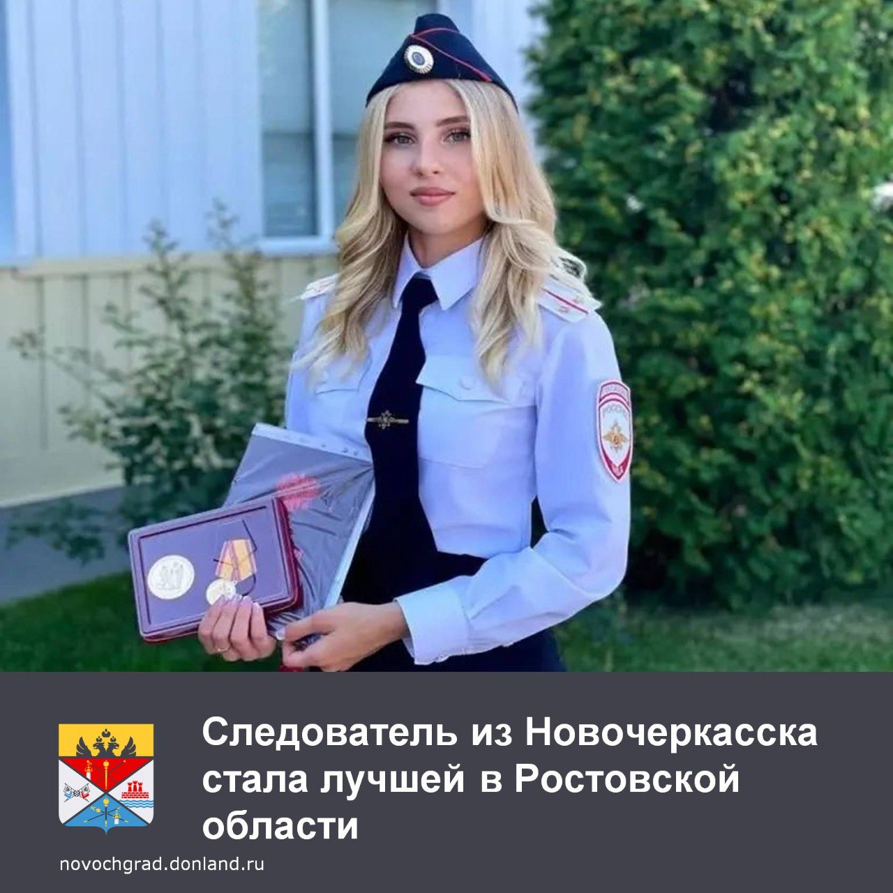 Дарья Вегеря, старший следователь МУ МВД России «Новочеркасское», победила в региональном конкурсе «Лучший по профессии»