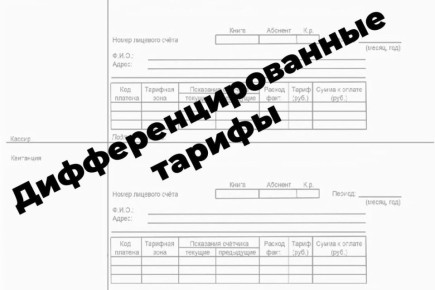 Ростовская область переходит на дифференцированные тарифы на электроэнергию