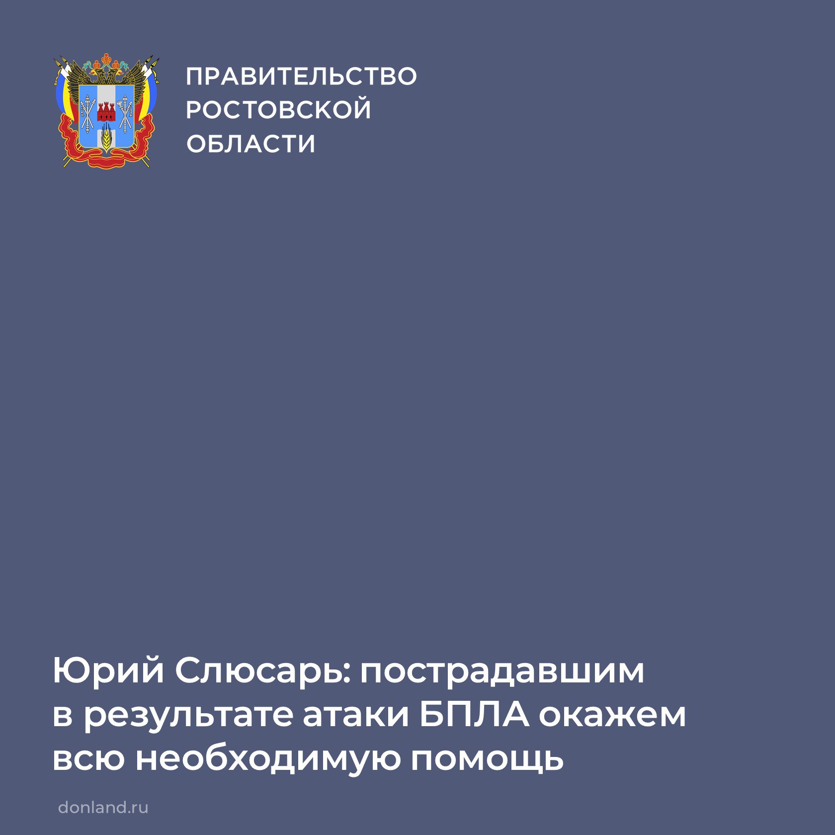 В ночь с 24 на 25 ноября вражеской атаке подверглись мирные гражданские объекты в Таганроге и Неклиновском районе
