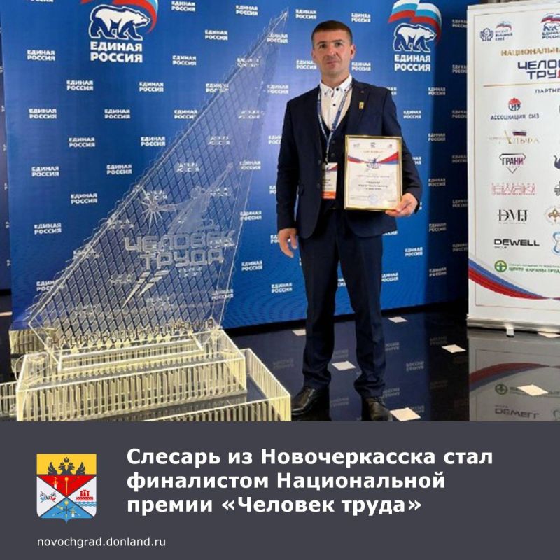Иван Гладков, слесарь механосборочных работ цеха ремонта подвижного состава, стал финалистом Национальной премии «Человек труда», представив Донской регион на федеральном уровне