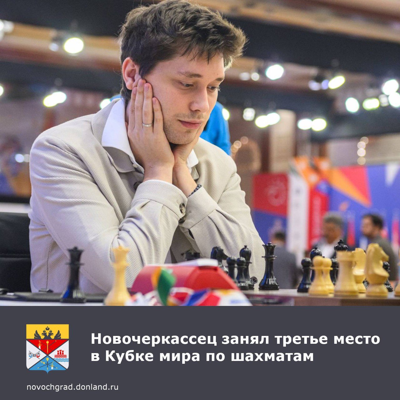 Наш земляк, гроссмейстер Андрей Есипенко, занял третье место на Кубке мира—2025 в Гоа (Индия)