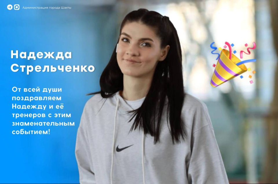 Гордость нашего города!. Приказом Министерства спорта Российской Федерации Надежде Стрельченко присвоено почётное спортивное звание «Мастер спорта России» по лёгкой атлетике Надежда — воспитанница Шахтинской спортивной...