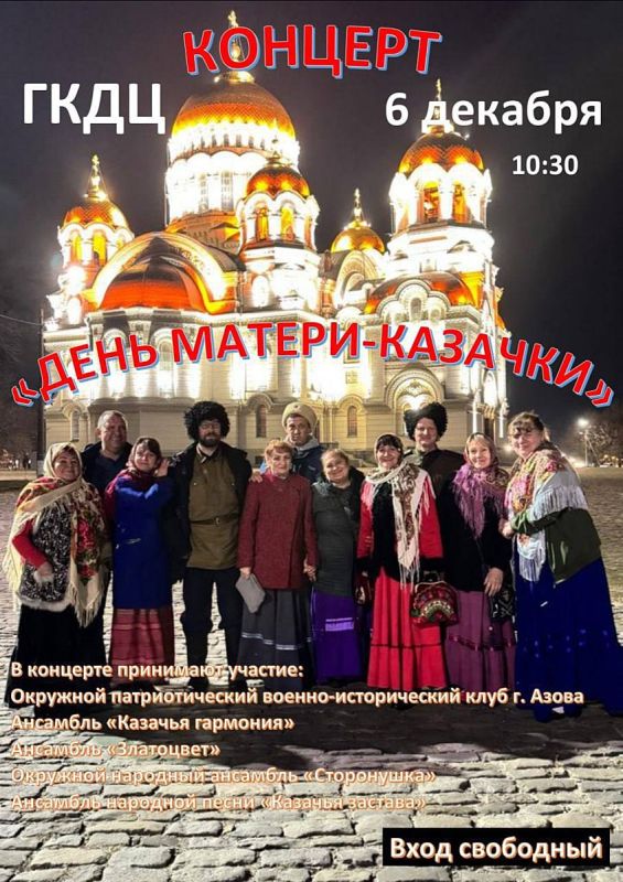 Приглашаем на праздничный концерт «День Матери-казачки»!