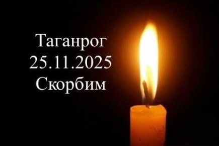 На долю Таганрога сегодня выпали тяжелые испытания