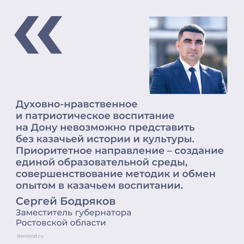 #СергейБодряков. #цитата. #Донскоеказачество #Ростовскаяобласть