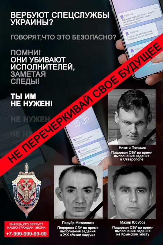 Не поддавайтесь на вербовку спецслужб иностранных государств - любые контакты с предложениями сотрудничества, обещаниями денег или поездок требуют осторожности