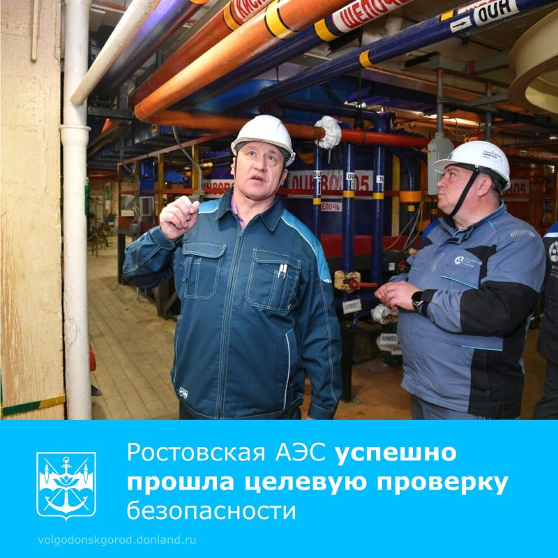 На Ростовской АЭС прошла плановая целевая проверка, в ходе которой эксперты оценили состояние безопасности атомной станции, эффективность мероприятий и регламентов в области ее обеспечения