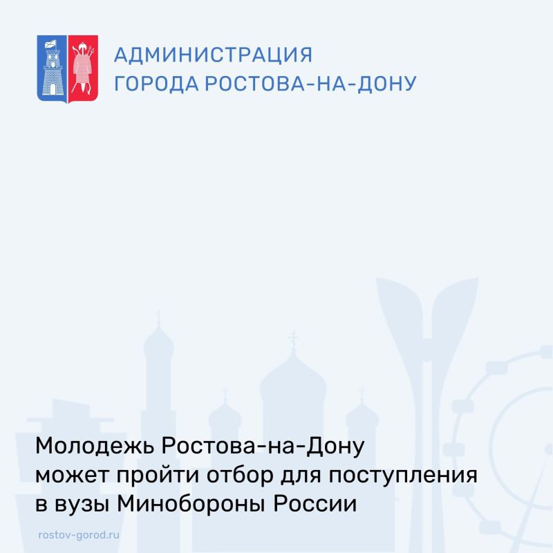 Донская молодежь может пройти отбор для поступления в вузы Минобороны России