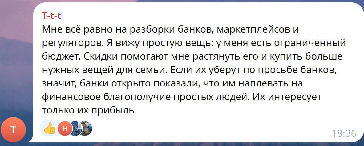 Отмена скидок на маркетплейсах вызвала бурю в интернетах Отмена скидок на маркетплейсах вызвала бурю в интернетах