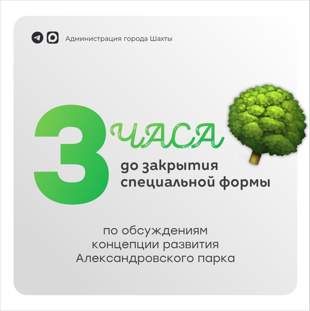 Три часа, чтобы добавить свою историю к будущему парка