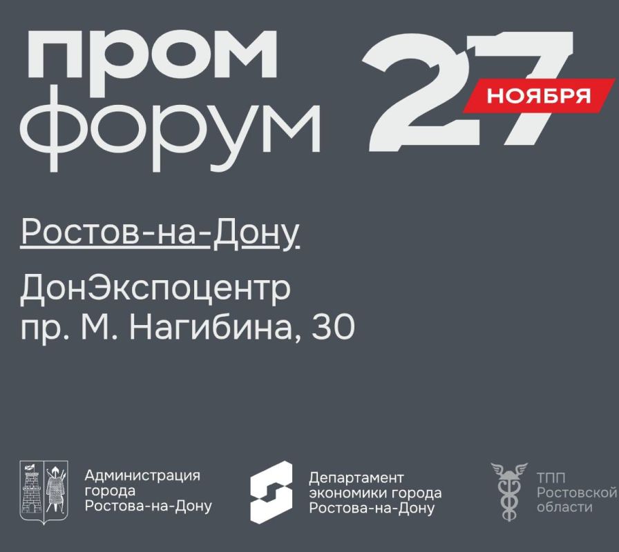 Александр Скрябин: Сегодня начал работу межрегиональный промышленный форум города Ростова-на-Дону