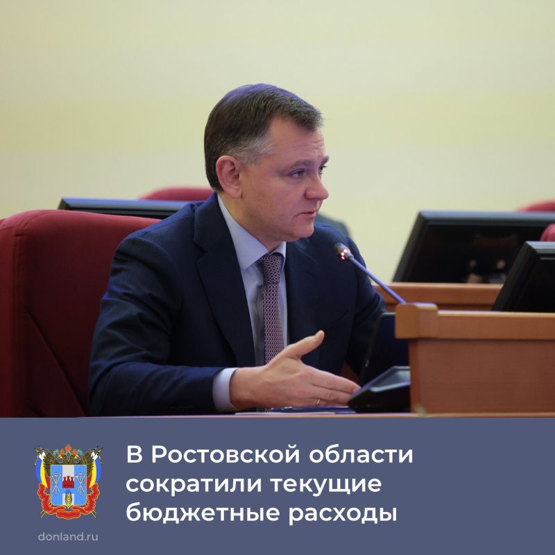 Предложения о сокращении до конца этого года бюджетных расходов были представлены на заседании ЗС Ростовской области, депутаты единогласно поддержали инициативу