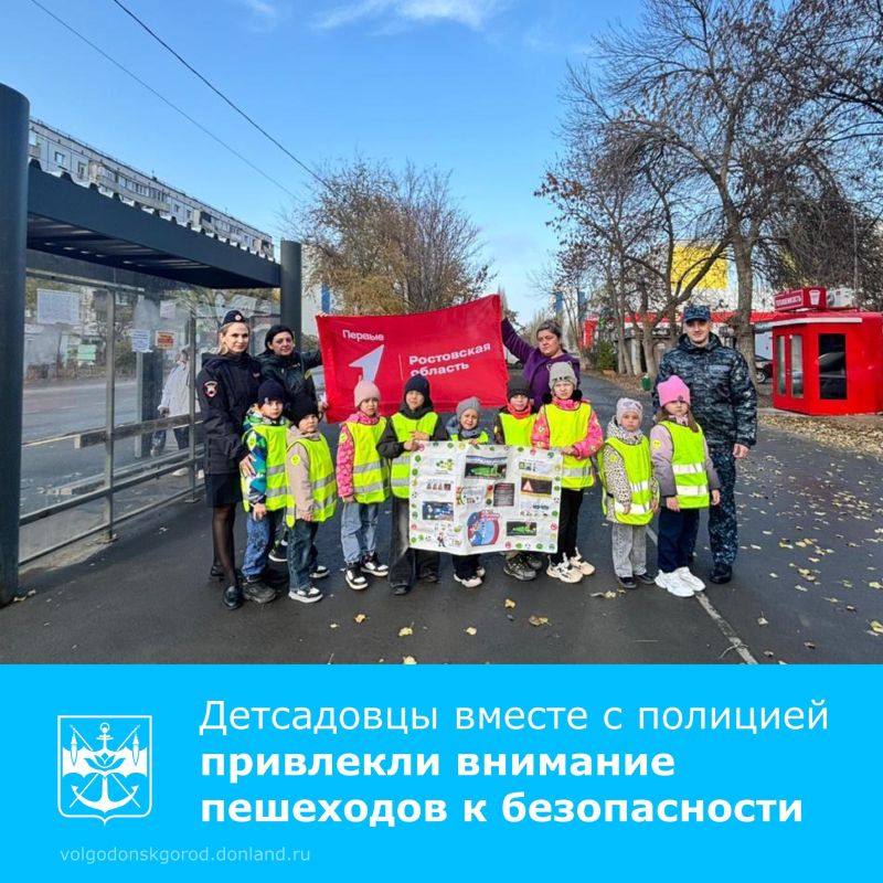 Воспитанники детского сада «Светлячок» в Волгодонске совместно со старшим инспектором по пропаганде безопасности дорожного движения отдела Госавтоинспекции Елизаветой Свинцовой провели профилактические акции «Пешеход на...