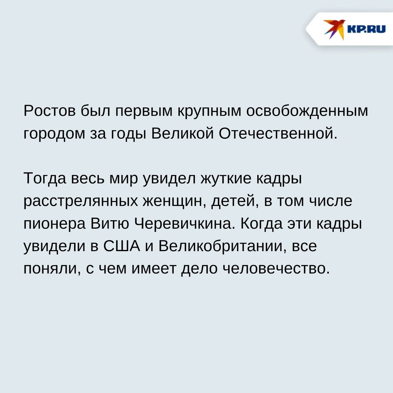 Ровно 84 года назад, 29 ноября 1941 года, в Ростове-на-Дону завершилась «кровавая неделя», первая из двух фашистских оккупаций, пережитых городом за годы Великой Отечественной войны Ровно 84 года назад, 29 ноября 1941 года, в Ростове-на-Дону завершилась «кровавая неделя», первая из двух фашистских оккупаций, пережитых городом за годы Великой Отечественной войны