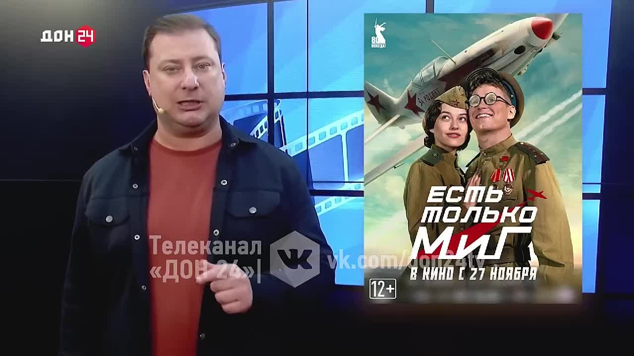 В прокат выходит героическая комедия о военных лётчиках