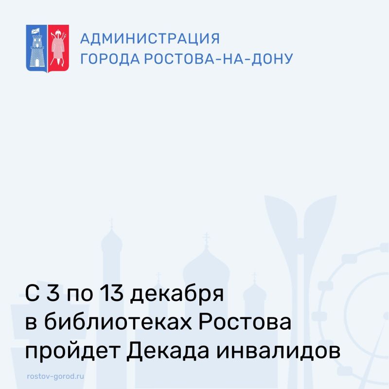 С 3 по 13 декабря пройдет Декада инвалидов, включающая мероприятия для развития культуры толерантности и взаимопомощи