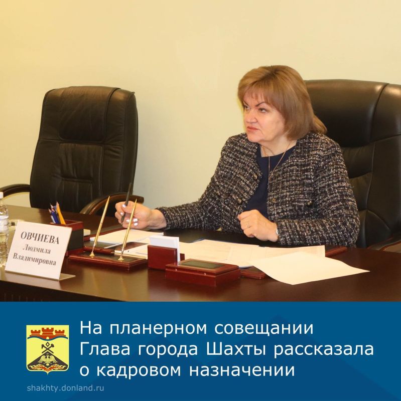 Глава города Шахты Людмила Овчиева провела расширенное планерное совещание с заместителями и руководителями структурных подразделений