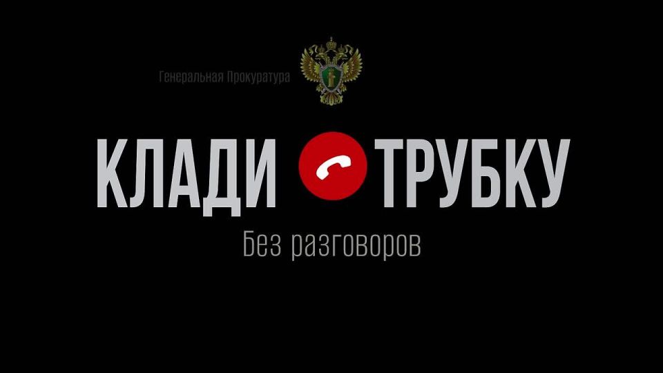 Звонят через мессенджер из полиции?