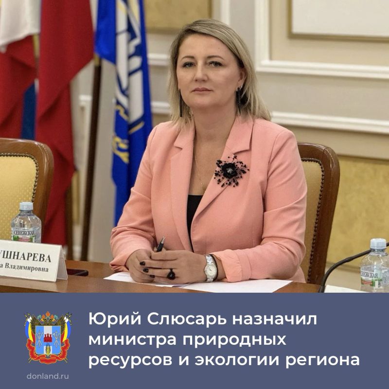 Губернатор Юрий Слюсарь назначил нового министра природных ресурсов и экологии региона