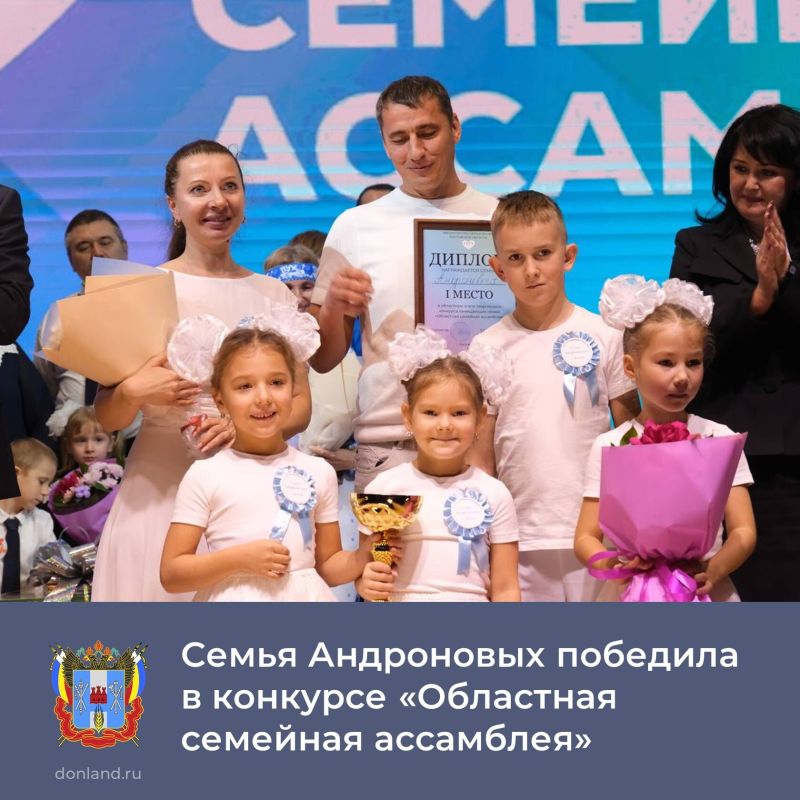 В ростовской школе №74 состоялся финал конкурса замещающих семей «Областная семейная ассамблея»