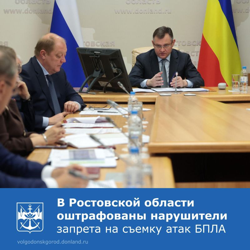 Меры по противодействию несанкционированному распространению информации о воздушных атаках обсудили 1 декабря на оперативном совещании, которое провёл губернатор Ростовской области Юрий Слюсарь