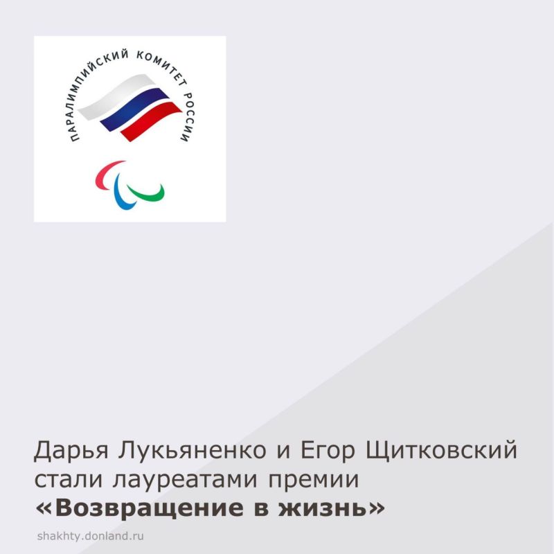 Почетное признание: шахтинское спортсмены – лауреаты премии Паралимпийского комитета России