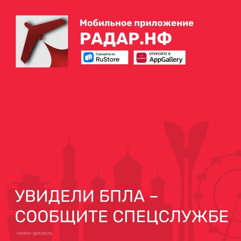Мобильное приложение «РАДАР.НФ» позволяет гражданам оперативно сообщать о подозрительных объектах и угрозах безопасности