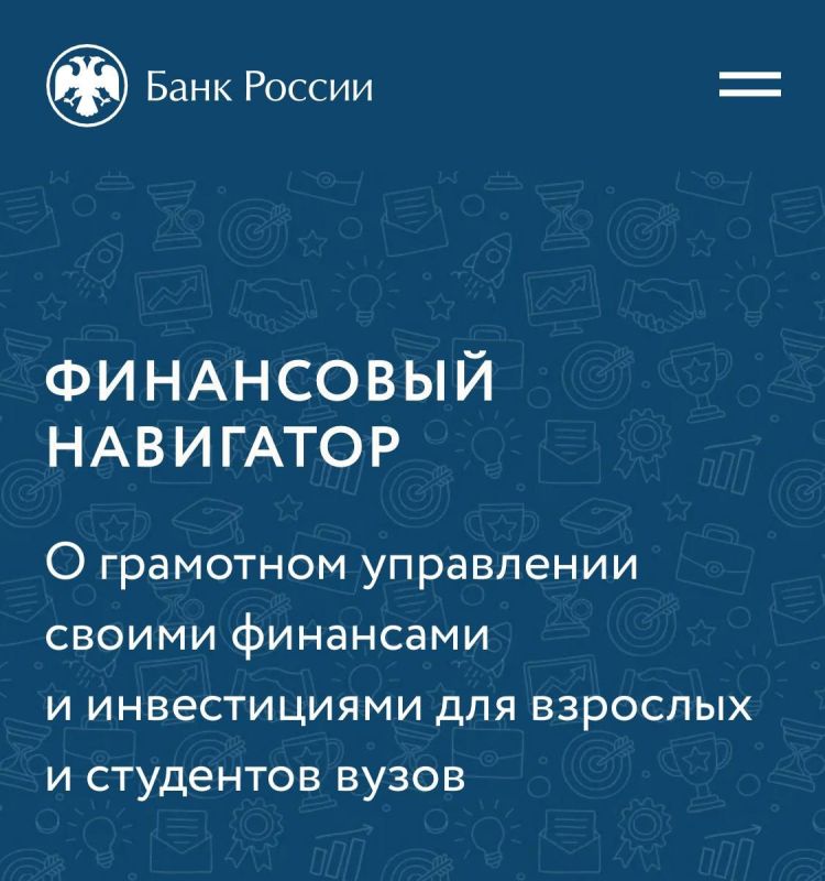 Финансовый навигатор для взрослых и студентов
