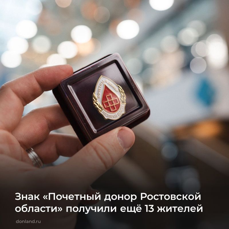 Ещё 13 жителей региона получили знаки «Почётный донор Ростовской области» и удостоверения к ним